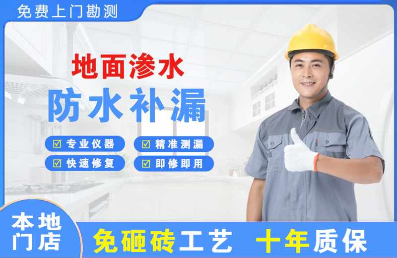 汶川地面渗水维修