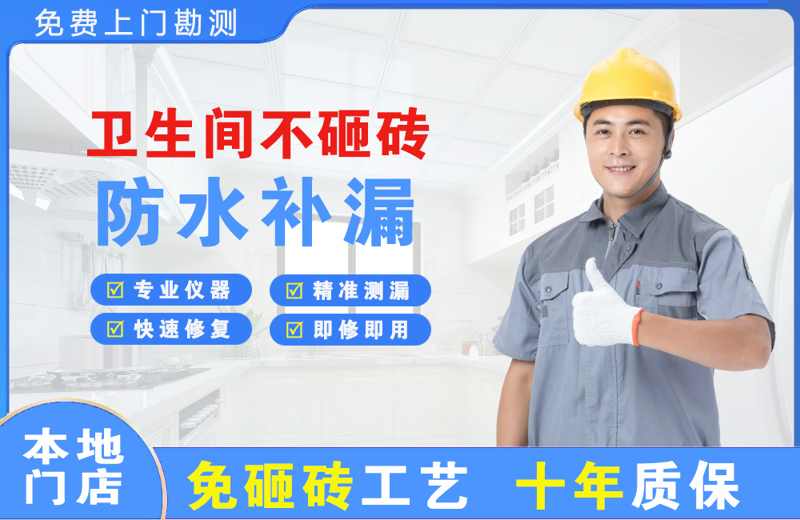 汶川卫生间不砸砖修补漏水